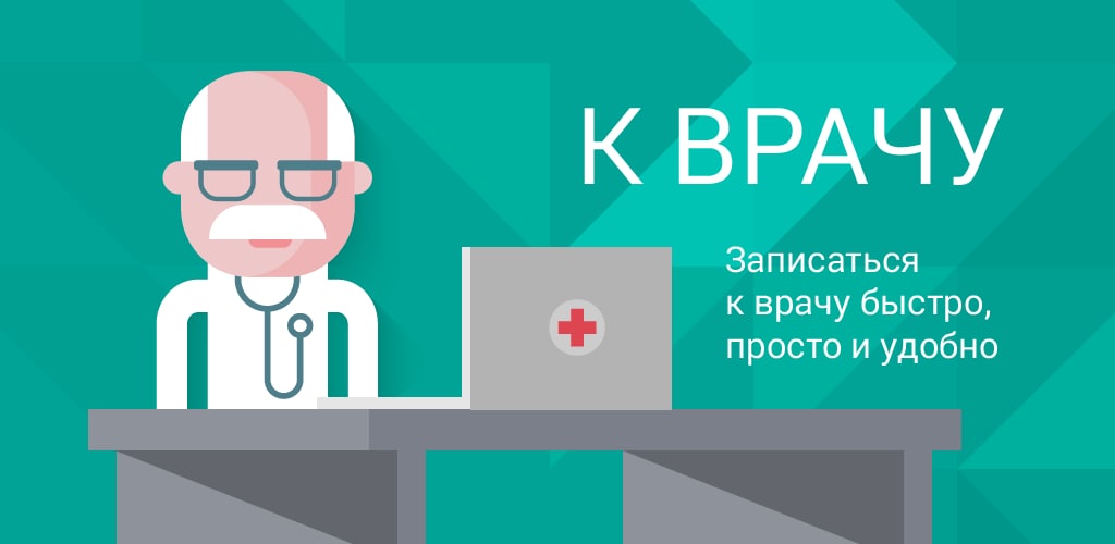 Минздрав Республики Крым напоминает крымчанам о функционировании регионального портала медицинских услуг https://crimea.k-vrachu.ru/